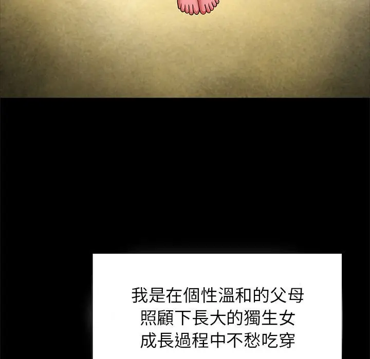 漫画《菜鸟教练的逆袭/逆袭之路》第14话第83张图