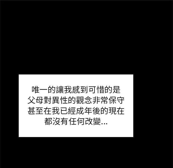 漫画《菜鸟教练的逆袭/逆袭之路》第14话第86张图