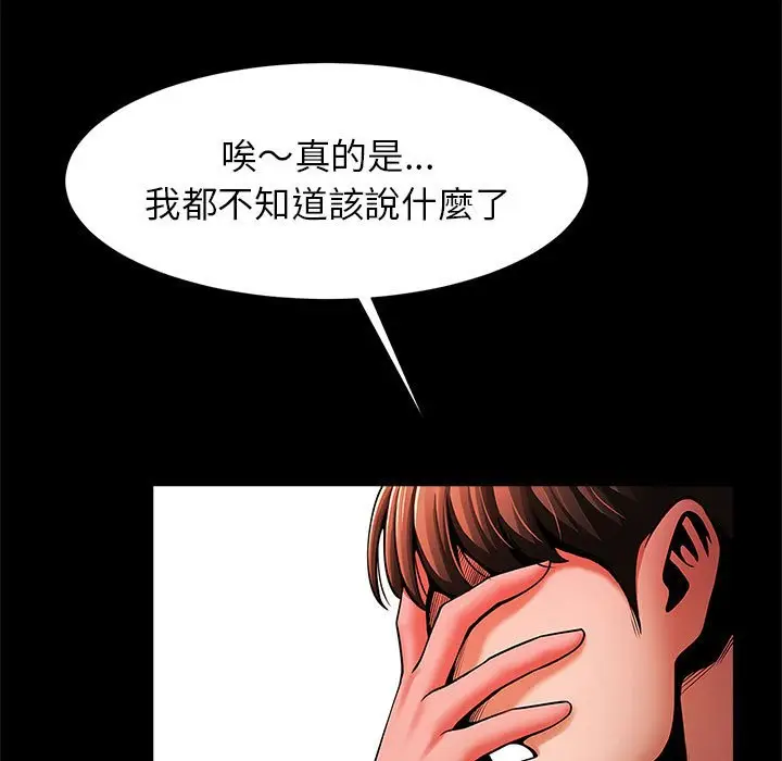 漫画《菜鸟教练的逆袭/逆袭之路》第15话第113张图