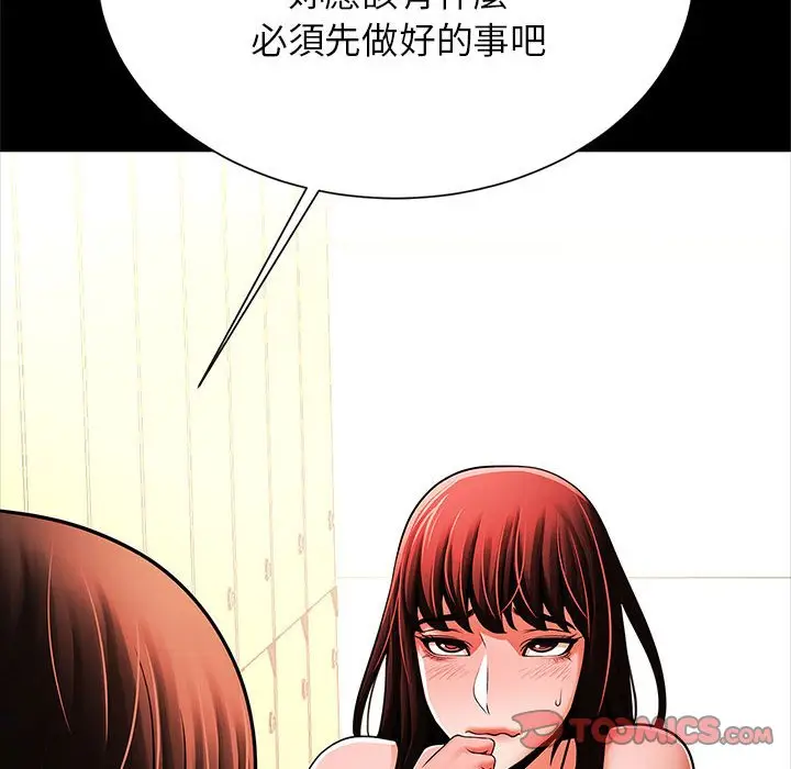 漫画《菜鸟教练的逆袭/逆袭之路》第15话第117张图