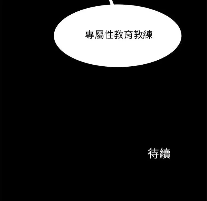 漫画《菜鸟教练的逆袭/逆袭之路》第15话第138张图