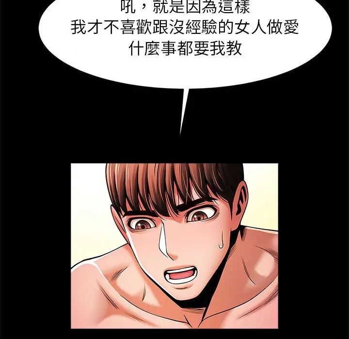 漫画《菜鸟教练的逆袭/逆袭之路》第15话第25张图