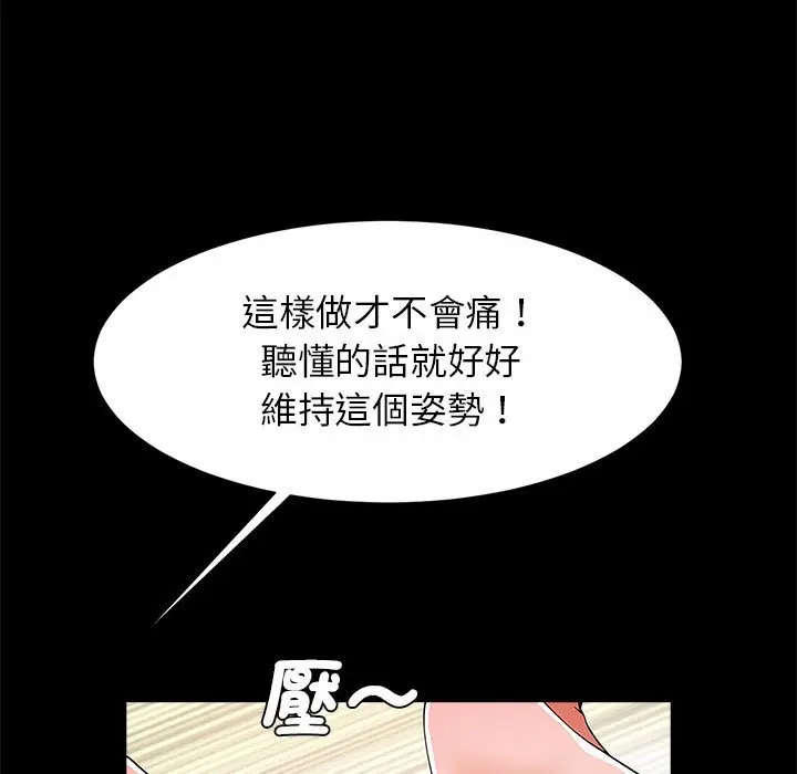 漫画《菜鸟教练的逆袭/逆袭之路》第15话第26张图