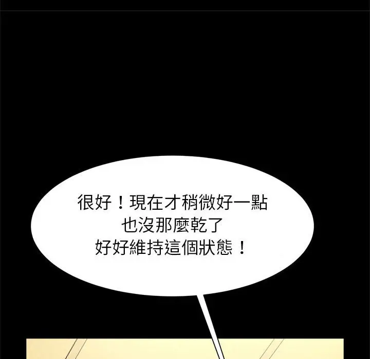 漫画《菜鸟教练的逆袭/逆袭之路》第15话第31张图