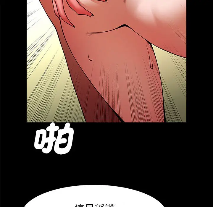漫画《菜鸟教练的逆袭/逆袭之路》第15话第41张图