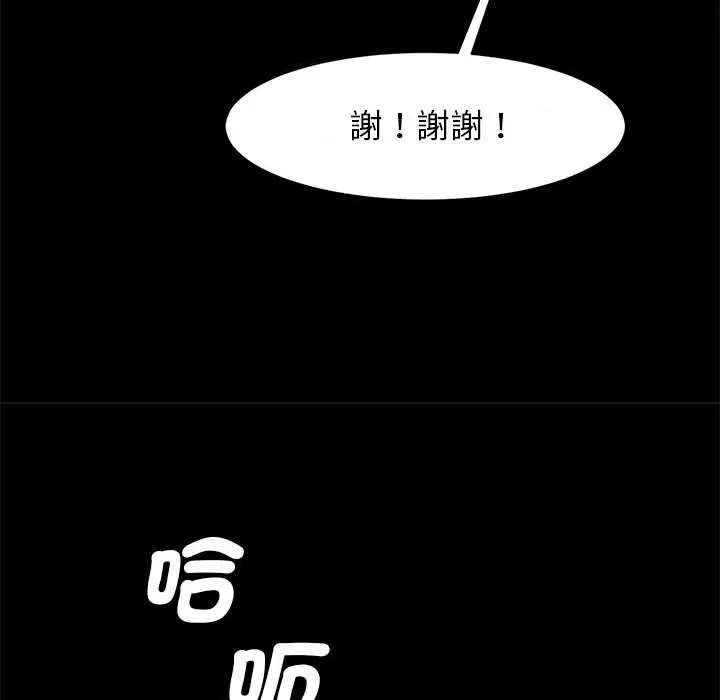 漫画《菜鸟教练的逆袭/逆袭之路》第15话第44张图