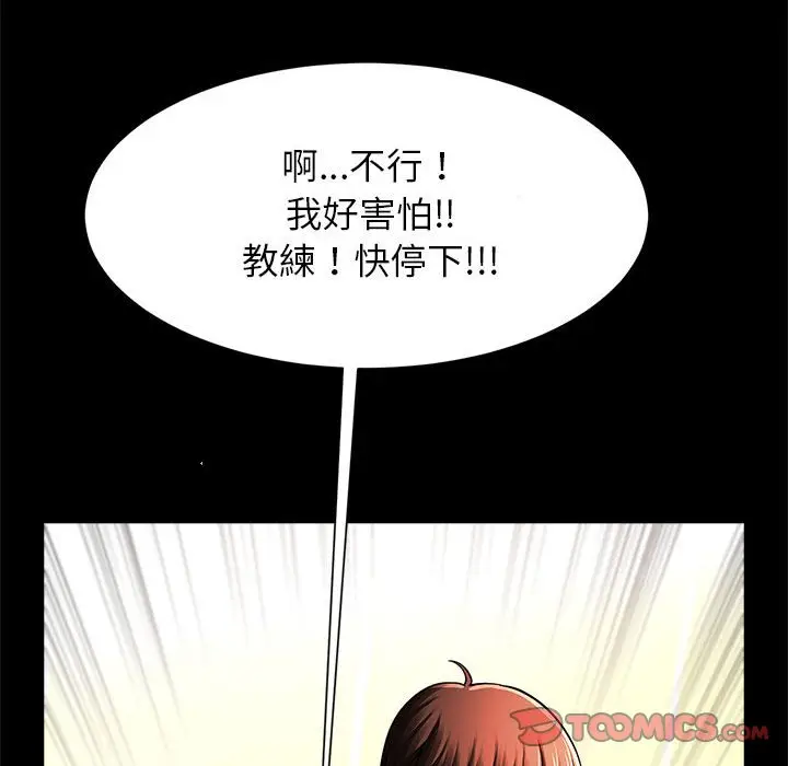 漫画《菜鸟教练的逆袭/逆袭之路》第15话第63张图