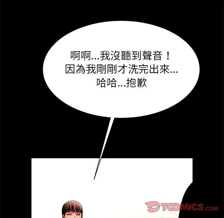 漫画《菜鸟教练的逆袭/逆袭之路》第15话第93张图