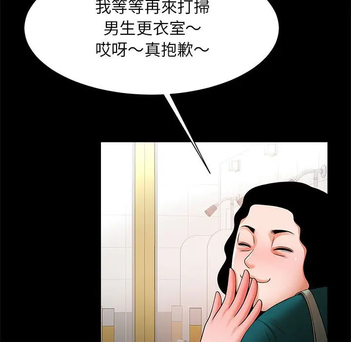 漫画《菜鸟教练的逆袭/逆袭之路》第15话第97张图
