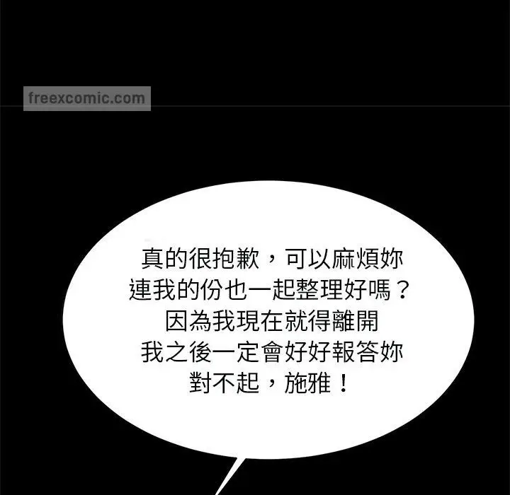 漫画《菜鸟教练的逆袭/逆袭之路》第16话第120张图