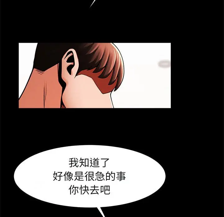 漫画《菜鸟教练的逆袭/逆袭之路》第16话第121张图