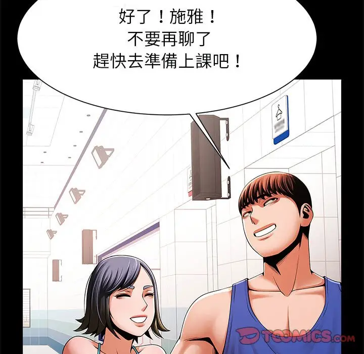 漫画《菜鸟教练的逆袭/逆袭之路》第16话第81张图