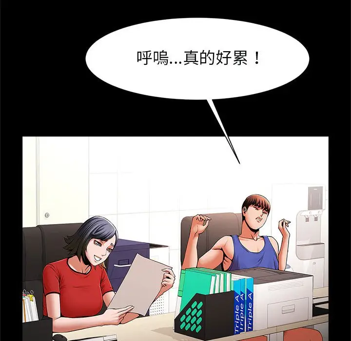 漫画《菜鸟教练的逆袭/逆袭之路》第16话第94张图