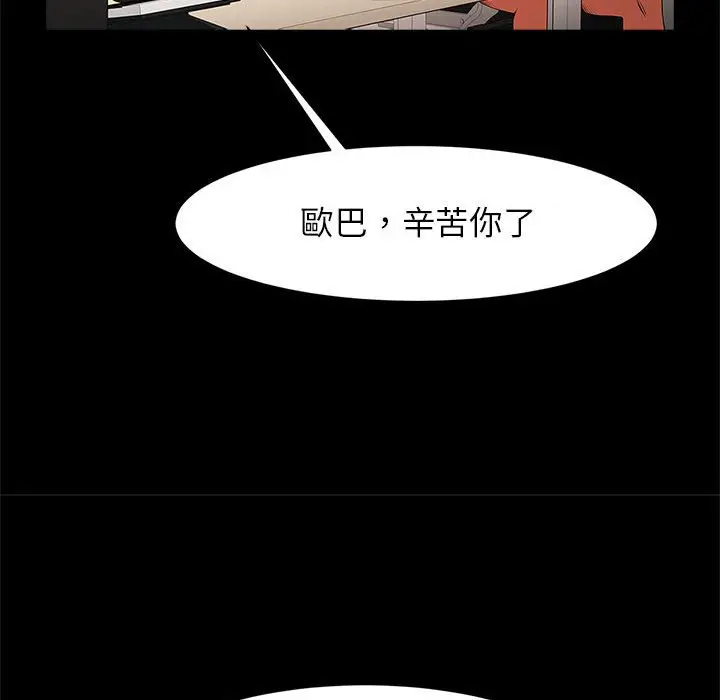 漫画《菜鸟教练的逆袭/逆袭之路》第16话第95张图