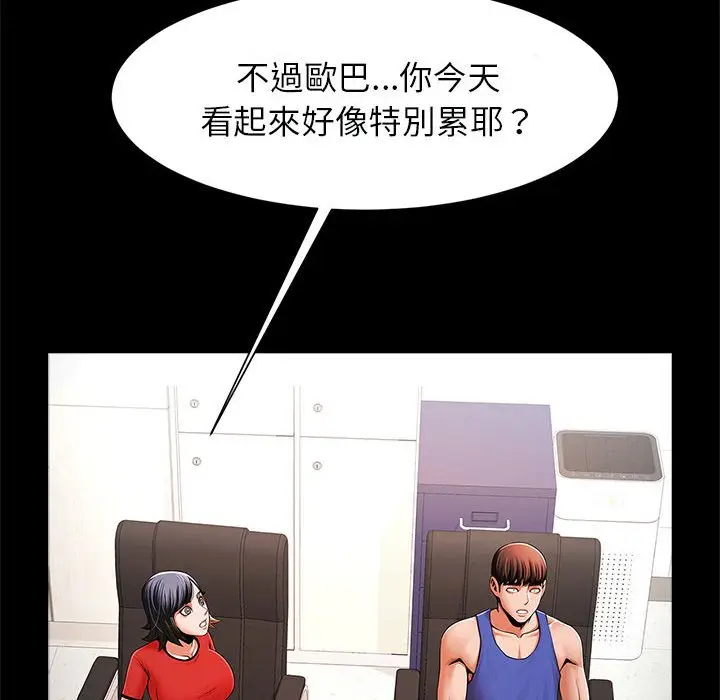 漫画《菜鸟教练的逆袭/逆袭之路》第16话第96张图