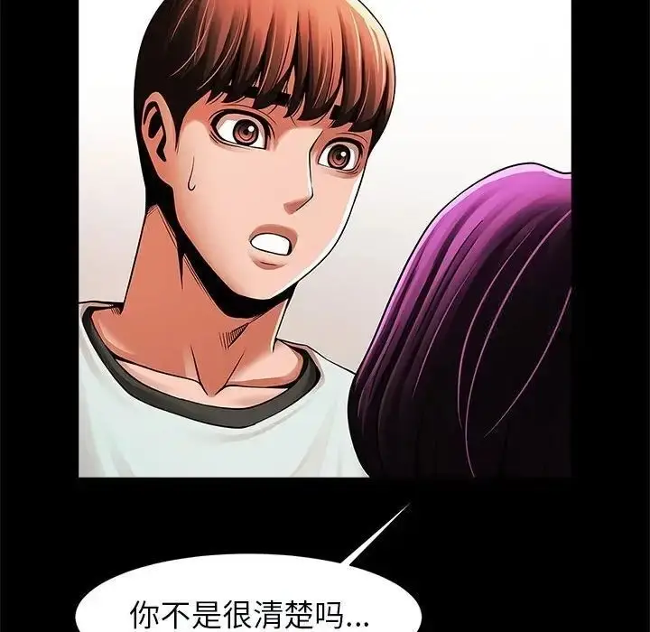 漫画《菜鸟教练的逆袭/逆袭之路》第17话第108张图