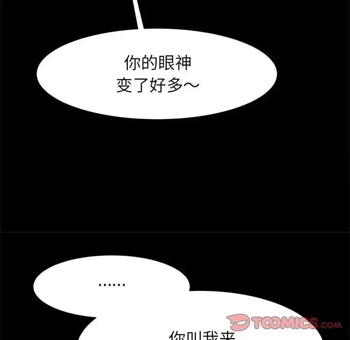 漫画《菜鸟教练的逆袭/逆袭之路》第17话第51张图