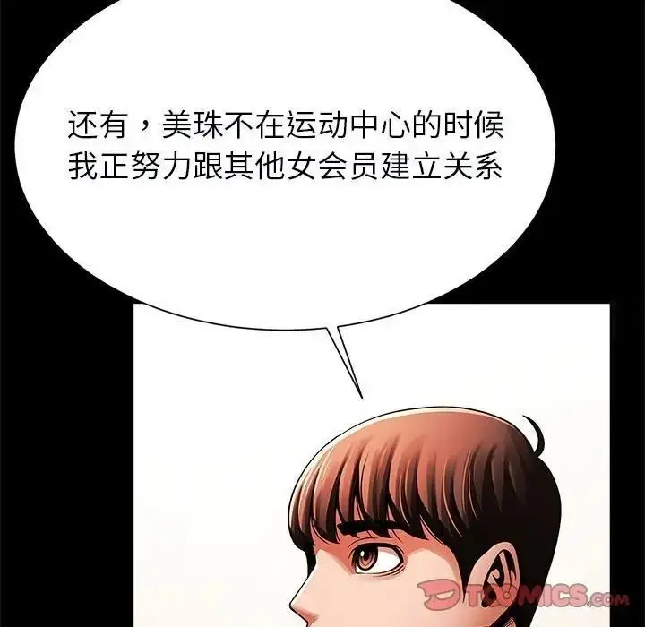 漫画《菜鸟教练的逆袭/逆袭之路》第17话第57张图
