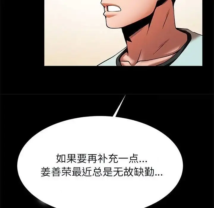 漫画《菜鸟教练的逆袭/逆袭之路》第17话第58张图