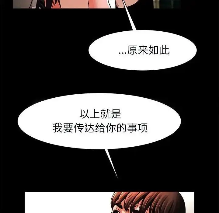 漫画《菜鸟教练的逆袭/逆袭之路》第17话第60张图