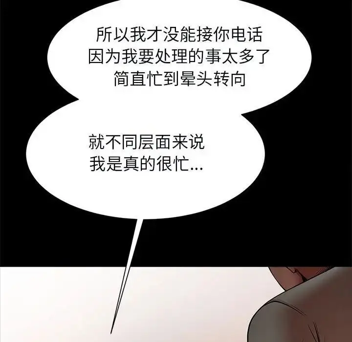 漫画《菜鸟教练的逆袭/逆袭之路》第17话第79张图