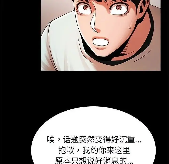 漫画《菜鸟教练的逆袭/逆袭之路》第17话第84张图