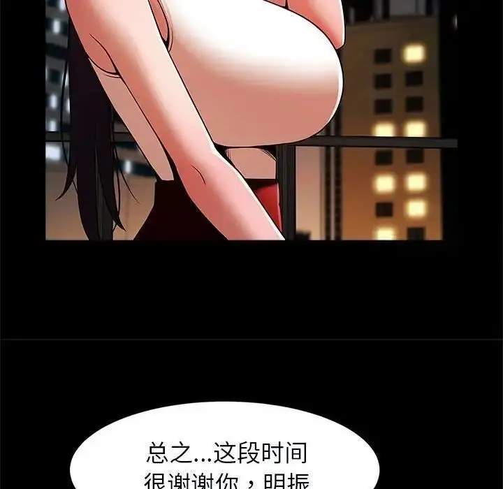 漫画《菜鸟教练的逆袭/逆袭之路》第17话第86张图