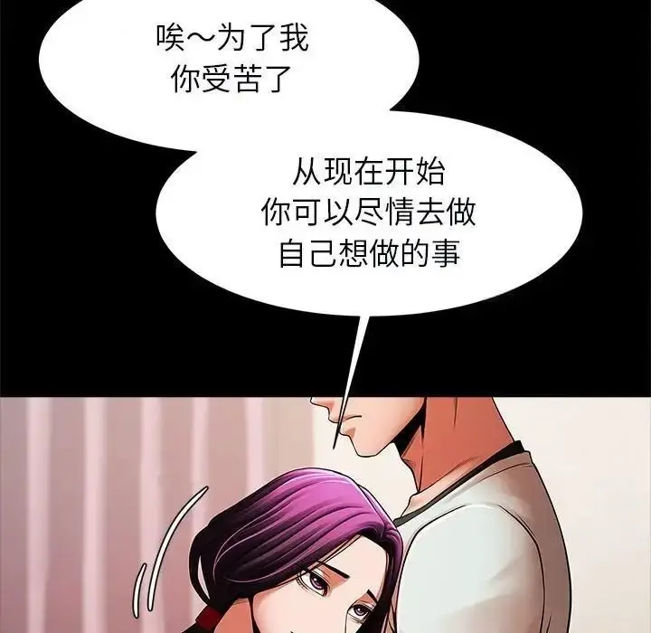 漫画《菜鸟教练的逆袭/逆袭之路》第17话第98张图