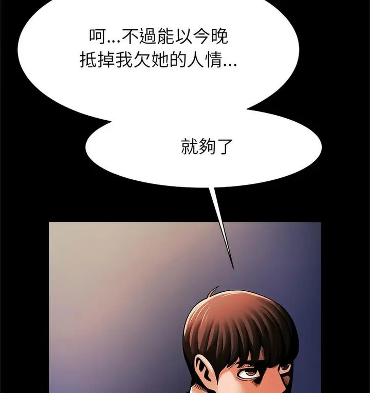 漫画《菜鸟教练的逆袭/逆袭之路》第18话第132张图