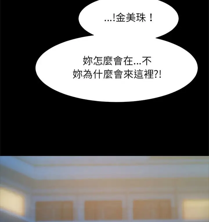 漫画《菜鸟教练的逆袭/逆袭之路》第18话第135张图