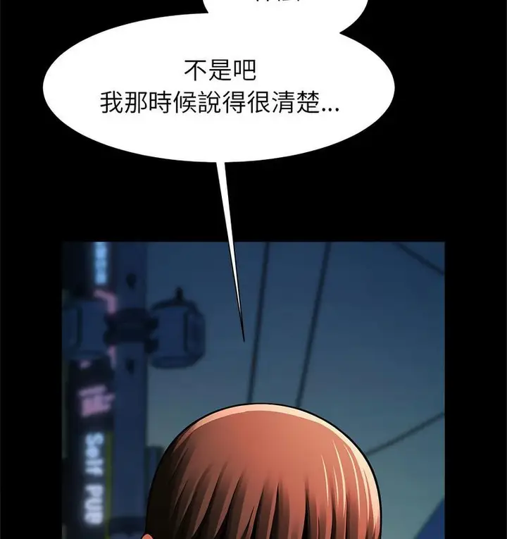 漫画《菜鸟教练的逆袭/逆袭之路》第18话第143张图