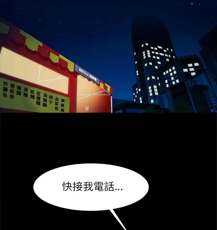 漫画《菜鸟教练的逆袭/逆袭之路》第18话第23张图