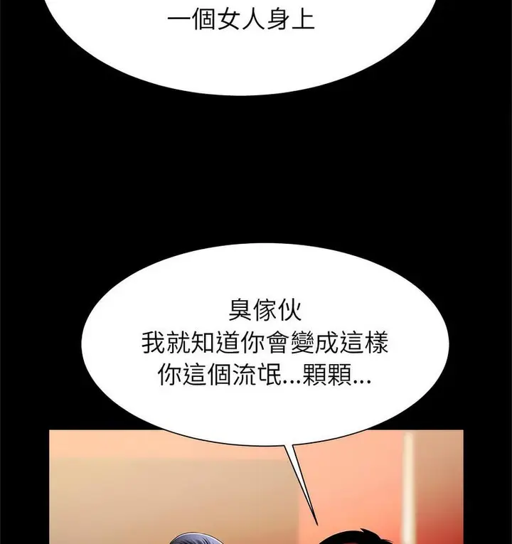 漫画《菜鸟教练的逆袭/逆袭之路》第18话第31张图