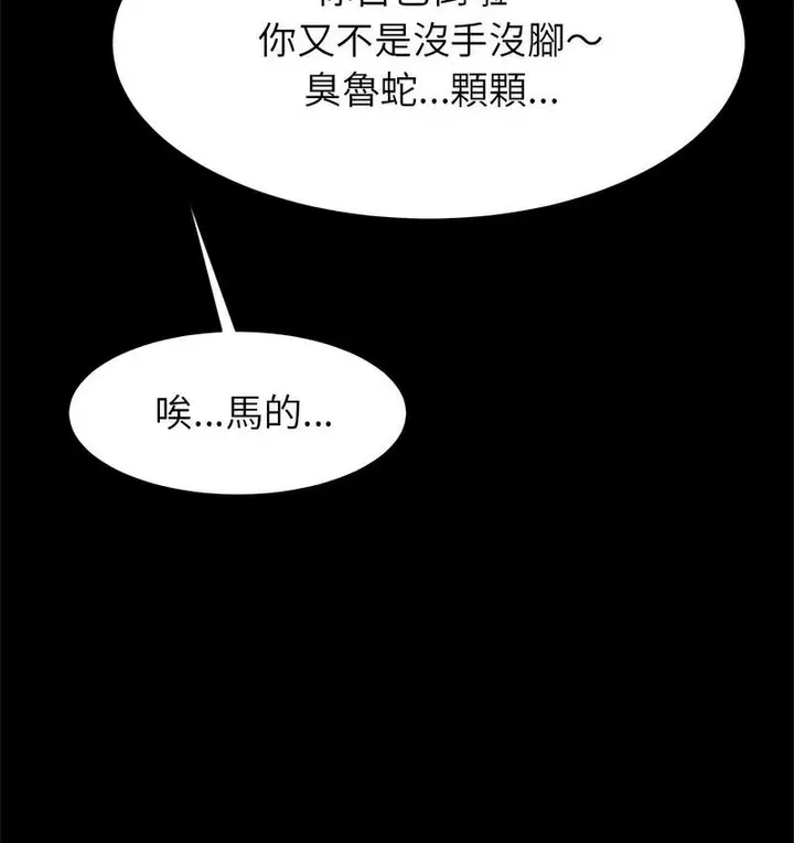 漫画《菜鸟教练的逆袭/逆袭之路》第18话第36张图