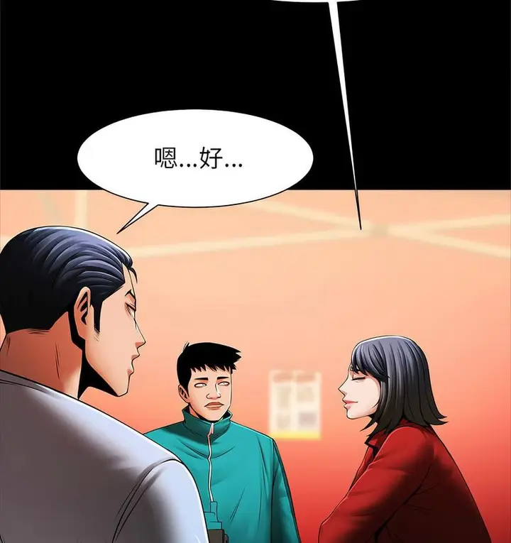 漫画《菜鸟教练的逆袭/逆袭之路》第18话第42张图