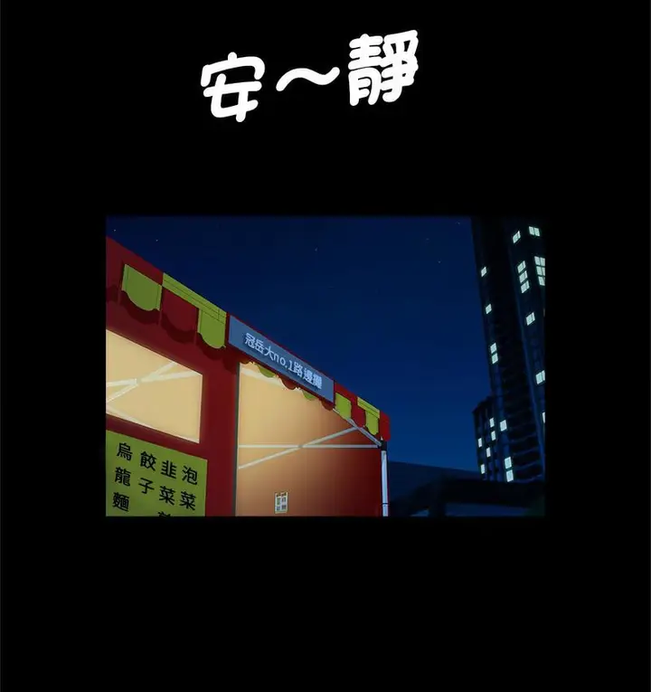 漫画《菜鸟教练的逆袭/逆袭之路》第18话第48张图
