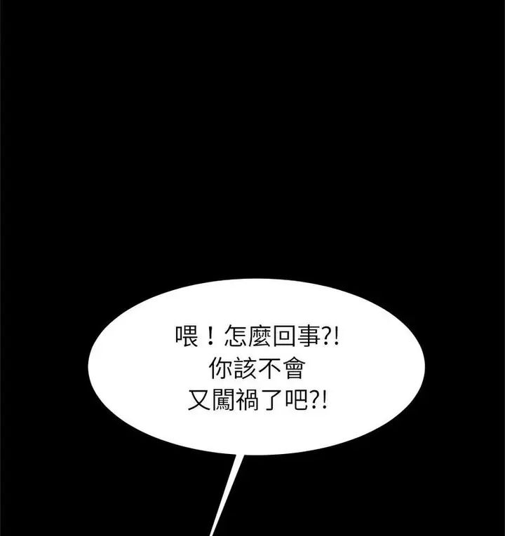 漫画《菜鸟教练的逆袭/逆袭之路》第18话第49张图