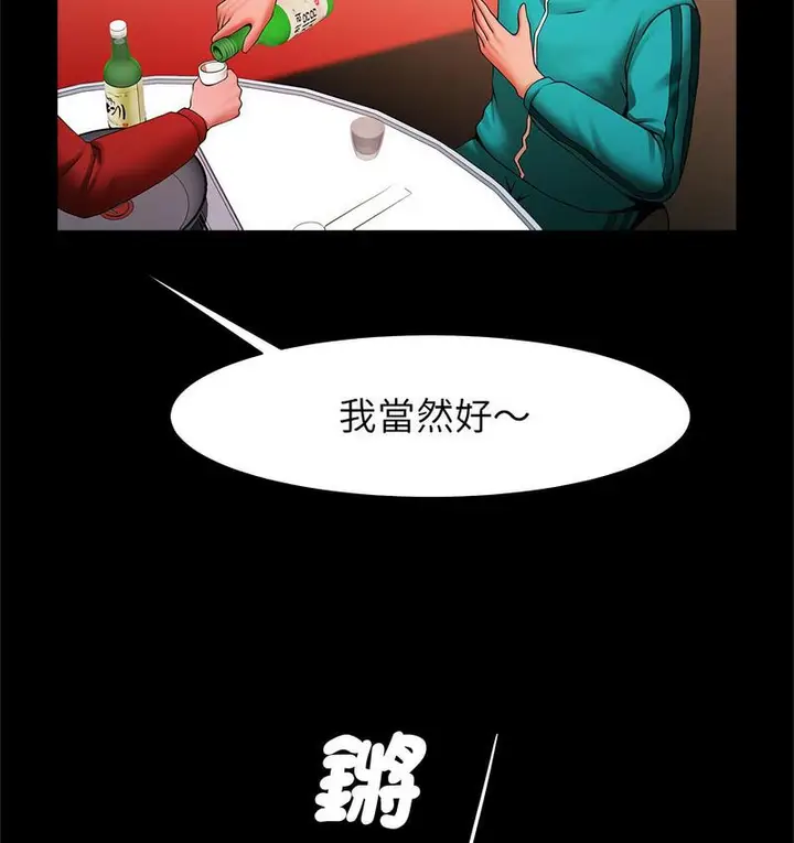 漫画《菜鸟教练的逆袭/逆袭之路》第18话第61张图