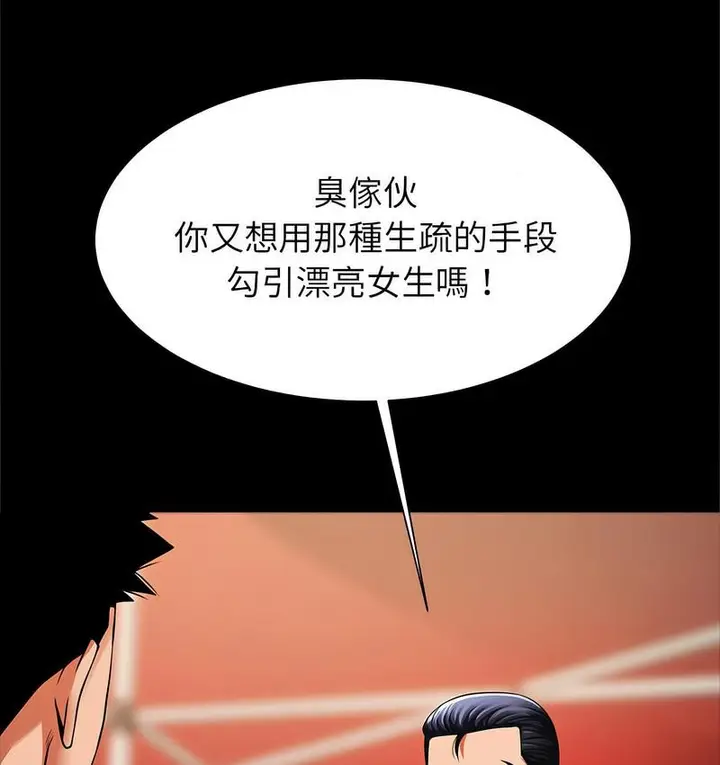 漫画《菜鸟教练的逆袭/逆袭之路》第18话第71张图