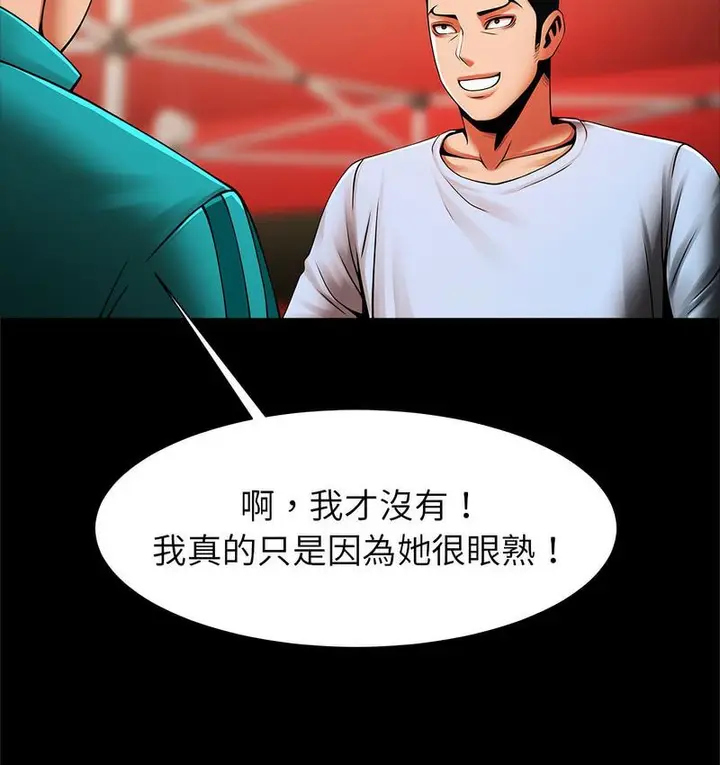 漫画《菜鸟教练的逆袭/逆袭之路》第18话第72张图