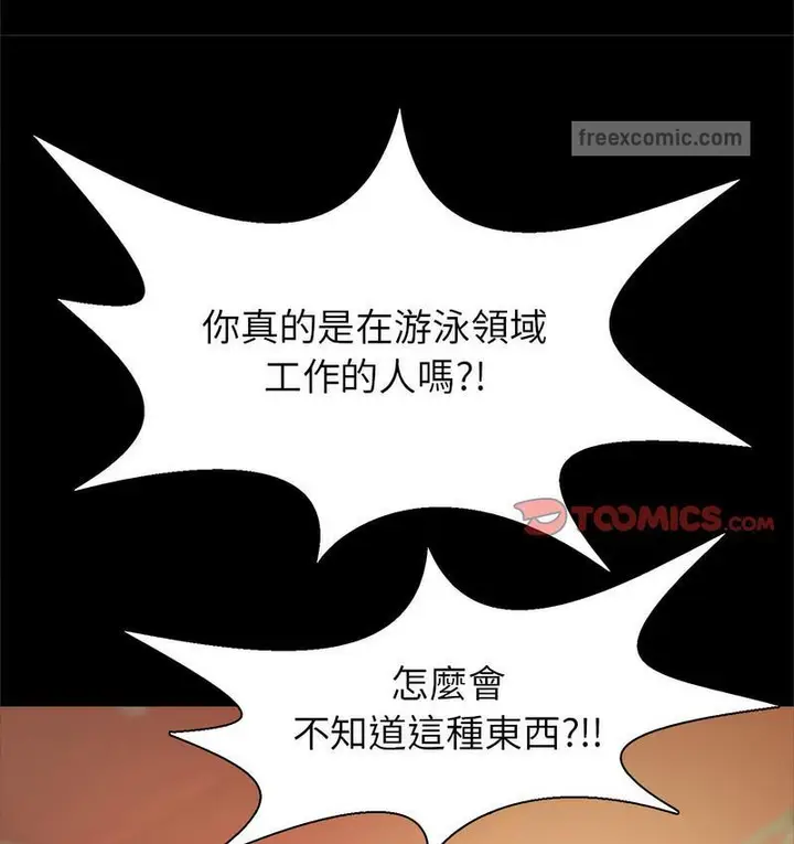 漫画《菜鸟教练的逆袭/逆袭之路》第18话第80张图