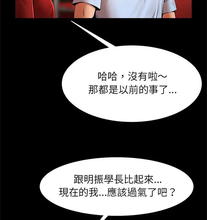 漫画《菜鸟教练的逆袭/逆袭之路》第18话第84张图