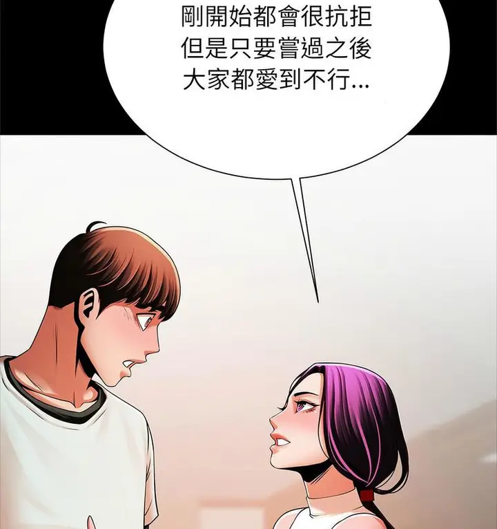 漫画《菜鸟教练的逆袭/逆袭之路》第18话第9张图