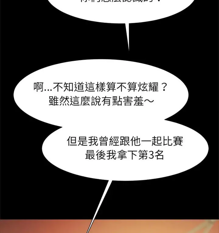 漫画《菜鸟教练的逆袭/逆袭之路》第18话第93张图