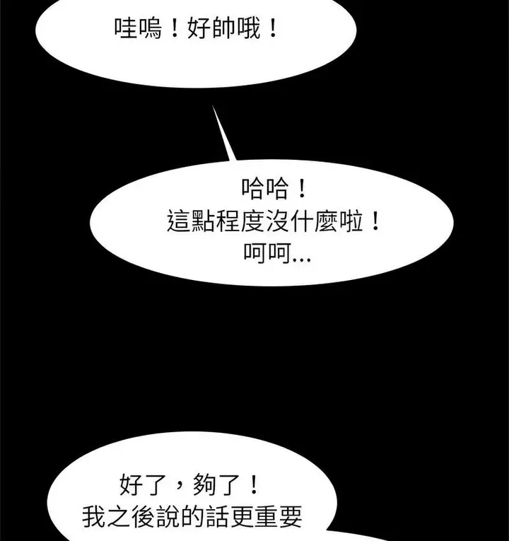 漫画《菜鸟教练的逆袭/逆袭之路》第18话第95张图