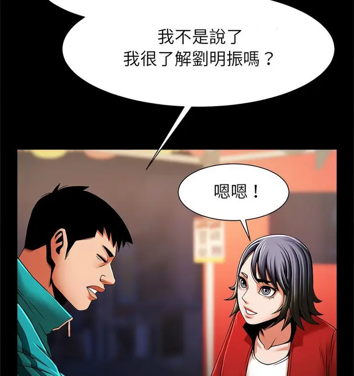 漫画《菜鸟教练的逆袭/逆袭之路》第18话第96张图