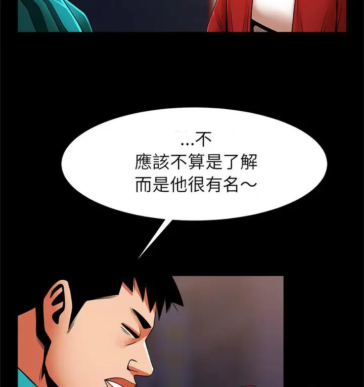 漫画《菜鸟教练的逆袭/逆袭之路》第18话第97张图