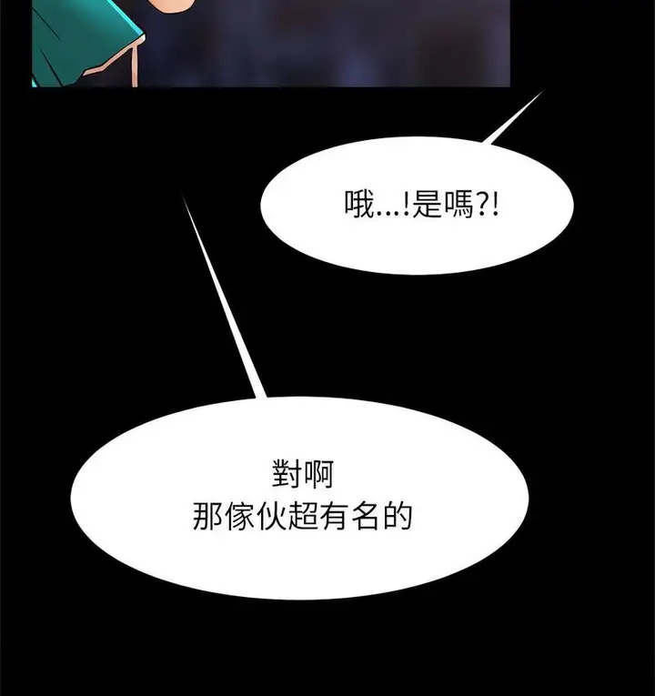 漫画《菜鸟教练的逆袭/逆袭之路》第18话第99张图
