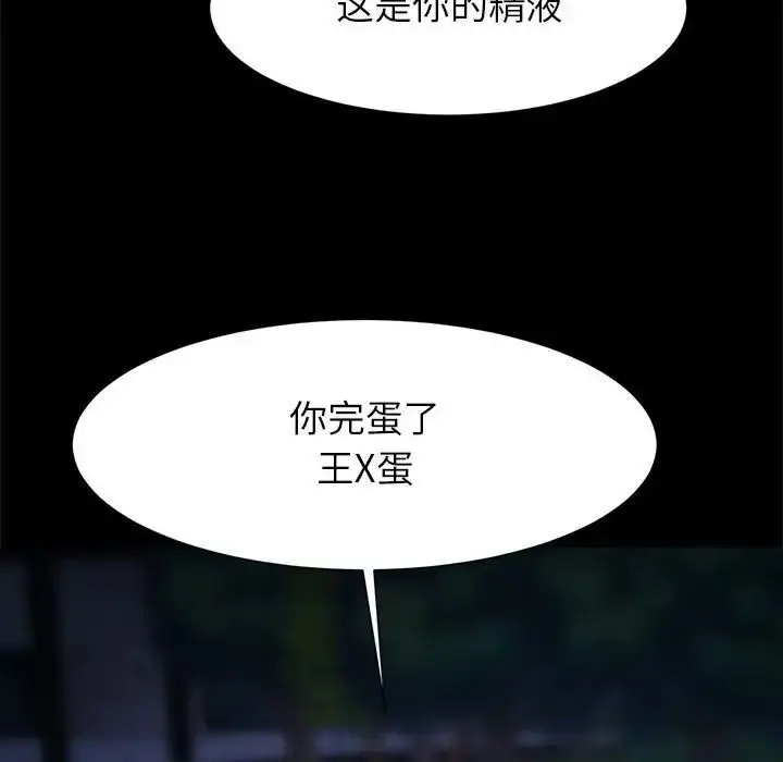 漫画《菜鸟教练的逆袭/逆袭之路》第19话第11张图