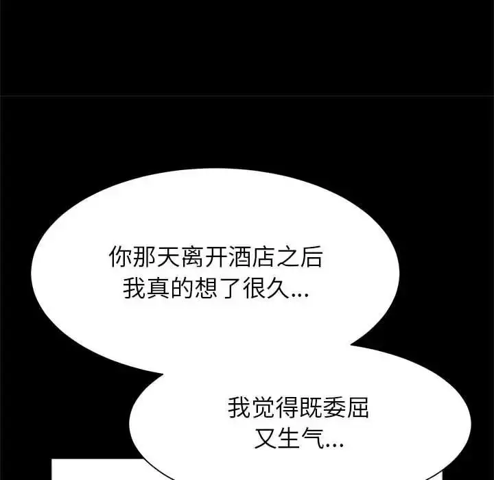 漫画《菜鸟教练的逆袭/逆袭之路》第19话第26张图